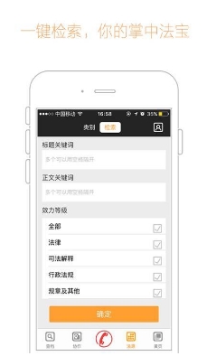 律事通安卓版(法律服务手机平台) v1.2 最新版