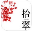 拾翠手机app(苹果生活艺术电商平台) v1.7 官方版