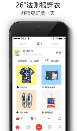 Shine时尚服装搭配苹果版(穿衣搭配app) v1.7 最新版