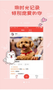 宠仔圈安卓版(宠物交流手机平台) v1.1 Android版