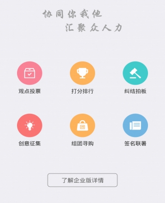 协力手机版v1.2.8 最新Android版