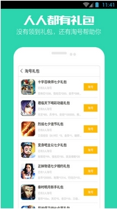 手游礼包大全安卓版(游戏礼包大全APP) v1.3 最新版