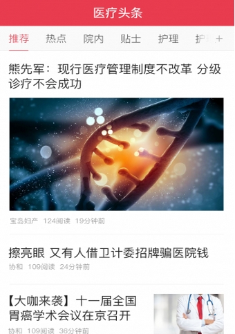 医疗头条最新版v1.2.0 Android版