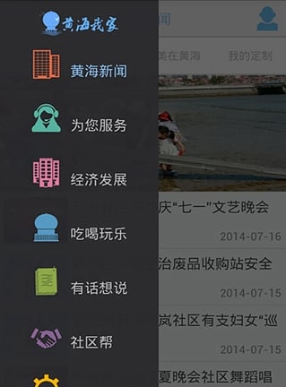黄海我家正式版v2.7 安卓手机版