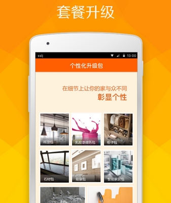 盛世乐居免费版(装修服务手机app) v1.7.6 Android版