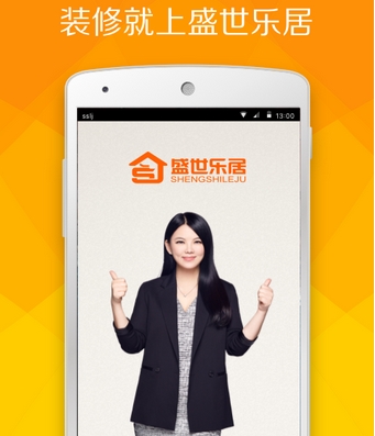 盛世乐居免费版(装修服务手机app) v1.7.6 Android版