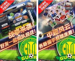 冠军俱乐部之北京国安手机版(安卓足球游戏) v1.2.1 Android版