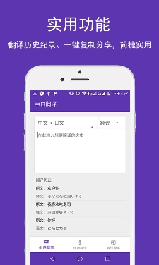 中日翻译app安卓版(中文翻译日文手机APP) v1.2 免费版