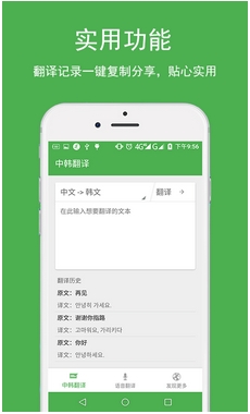 中韓翻譯安卓版(中韓互譯手機APP) v1.3.0 最新版