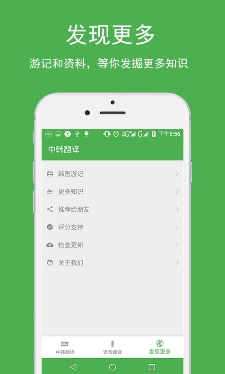中韩翻译安卓版(中韩互译手机APP) v1.3.0 最新版