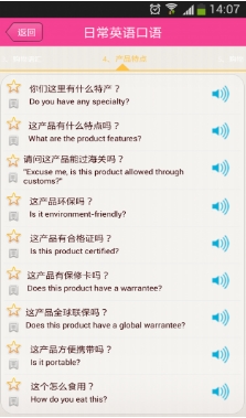 日常英语口语安卓版(英语学习手机APP) v16.11.2 最新版