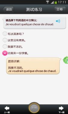 日常法语口语安卓版(法语口语学习手机APP) v16.13.2 最新版
