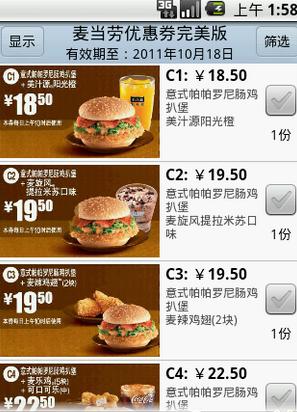 麦当劳优惠券安卓版(Mcdonalds优惠券) v2016.9 特别版