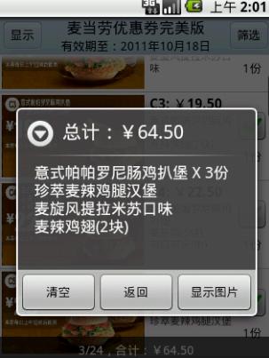 麦当劳优惠券安卓版(Mcdonalds优惠券) v2016.9 特别版