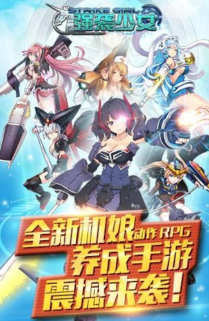 强袭少女手游v1.2 最新版