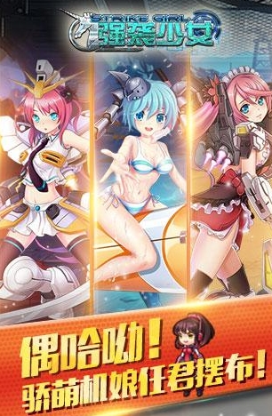 强袭少女手游v1.2 最新版