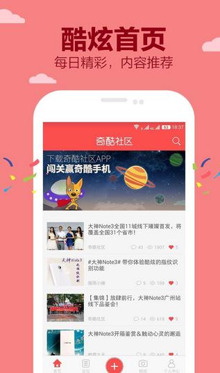 奇酷社区安卓版(社区交友手机app) v3.3.3 最新版