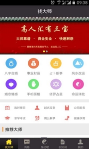 高人彙APP安卓版(算命類手機APP) v3.7 最新版