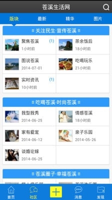 苍溪生活网苹果手机i版(生活app) v3.2.0 phone版