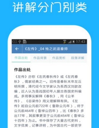 高中语文课堂手机版(语文学习软件) v1.2 Android版