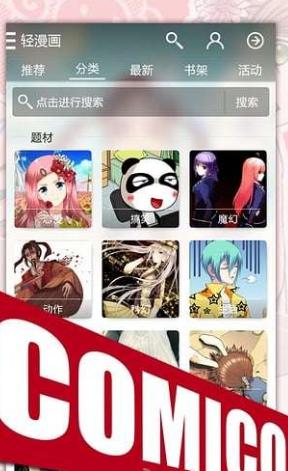 轻漫画Android版(漫画阅读手机app) v4.4 官方版