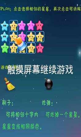 宝宝爱消星星手游(安卓休闲消除游戏) v3.2 Android版