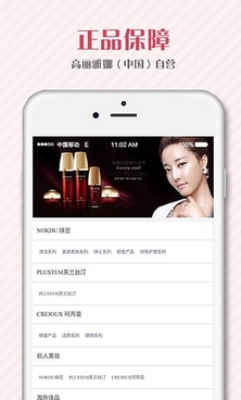 丽人时刻安卓版(化妆品购物app) v1.0 手机版
