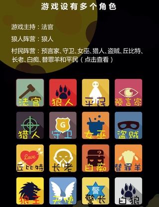 狼人之夜越獄版(休閑益智蘋果手遊) v1.2.0 iPhone版