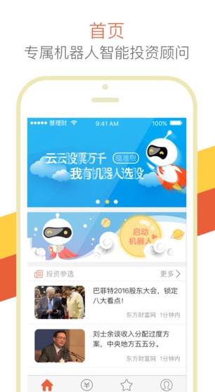 慧理财最新苹果版(手机理财app) v1.3.2 IOS免费版