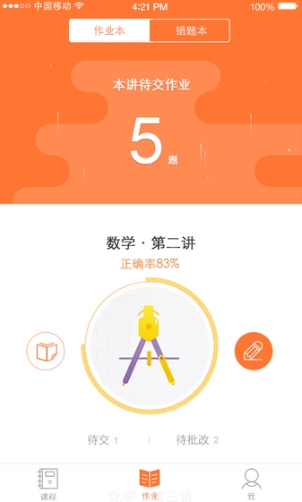 爱智康app最新版(手机学习软件) v1.1 安卓版