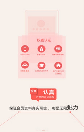 求偶app手机版(婚恋交友软件) v1.5 安卓版