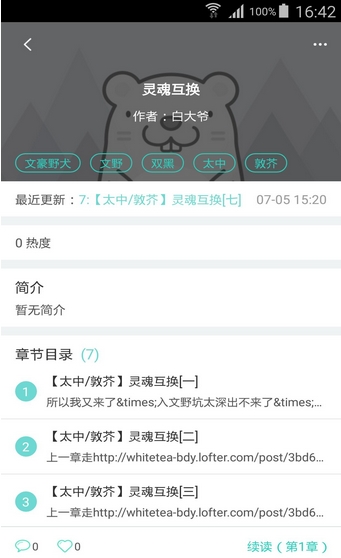 同萌会安卓版(手机社交app) v1.2.6 免费最新版