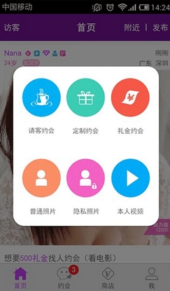 同城私约Android版(聊天交友app) v1.9 最新版