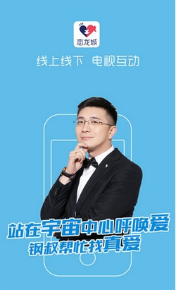 恋龙城Android版(聊天交友类app) v1.1 最新版
