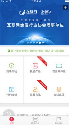 企额贷理财苹果版for ios v1.1 最新版