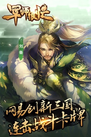 连将三国iOS版v1.1 苹果版