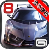 狂野飙车8金币存档苹果版(狂野飙车8存档iOS版) v1.1 免费版