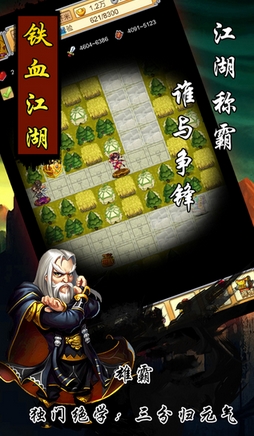 铁血江湖苹果手游for iOS (单机武侠游戏) v1.1 免费版