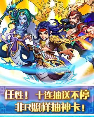 神仙很靠谱iPhone版(仙侠类卡牌手游) v1.1.0 IOS版