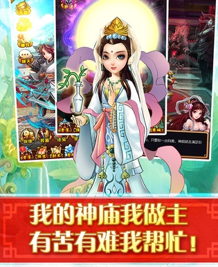 神仙很靠谱iPhone版(仙侠类卡牌手游) v1.2.0 IOS版