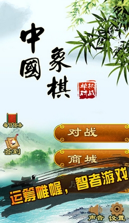 中国象棋单机对战苹果版for iOS v1.3 最新版