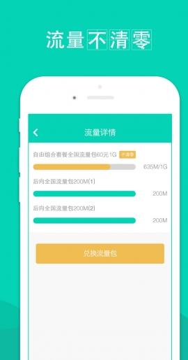 联通流量银行iPhone版(手机流量管理软件) v2.5.3 苹果最新版