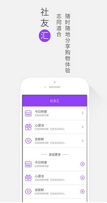 特购社Android版(购物类app) v1.3.3 安卓版