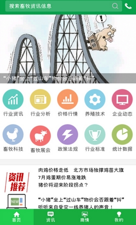 中国畜牧网手机app(安卓畜牧业软件) v1.4 最新版