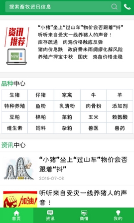 中国畜牧网手机app(安卓畜牧业软件) v1.4 最新版