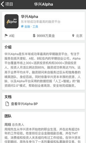华兴Alpha苹果版(融资理财手机平台) v3.4 iPhone版