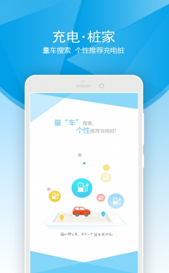 桩家app最新手机版(充电桩查询软件) v1.0.0 安卓免费版