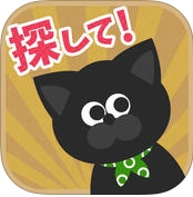请找到我的黑猫iPhone版v1.1.0 免费版