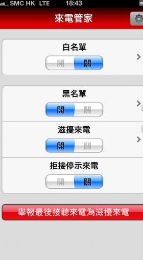 Call Guard來電管家蘋果版(手機來電管理軟件) v2.3.9 ios版