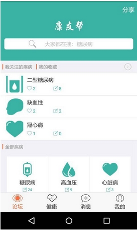 康友帮安卓版for Android v1.1.0.0 最新版